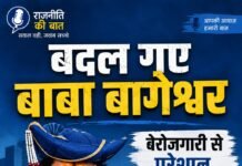 मौन साधना से बाहर आते ही बदल गए बाबा बागेश्वर, महंगाई और मुद्रा पर हुए लाल, नेताओं की यात्रा पर जता दी आपत्ति, कहा कट करो इनकी सेलेरी, अचानक बोले बदल रहा है भारत,,,