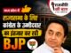 राज्यसभा के लिए भाजपा ने दो सीटों पर तय किए उम्मीदवार, एक सीट के लिए कांग्रेस में कलह का इंतजार, कांग्रेस को कमलनाथ का सहारा, विधायकों पर गोपनीय तरीके से नजर रख रहे नेता,