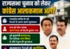 राज्यसभा पर कांग्रेस सतर्क, प्रदेश के दिग्गजों से चर्चा कर रहे खडगे, 3 की रात तक होगी नाम की घोषणा, कमलनाथ के नाम पर लग सकती है मुहर, अरुण यादव दिल्ली पहुंचे, सिंघार से दो बार मंगवाई गई रिपोर्ट,,
