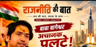 बाबा बागेश्वर का बैलेंस बयान, बदले सुरों में प्रधानमंत्री जी काे दिया धन्यवाद, नीट पेपर लीक मामले में व्यवस्था के लिए जताया संतोष, पहले कहा था, नीट पेपर लीक के लिए सिस्टम दोषी, नेताओं की सेलेरी काटो, चॉपर बंद करो, बेरोजगारी बढ रही है,,,