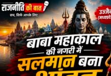 महाकाल की नगरी में सलमान का नाम हुआ शांतनु, किसने करवाया धर्म परिवर्तन, सनातन धर्म को सलमान नें क्यों किया स्वीकार, सुरक्षा को लेकर जताई चिंता, महामंडलेश्वर ने दिया नया नाम,,,